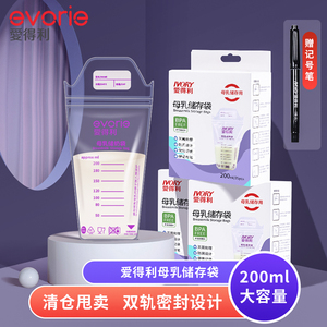 爱得利母乳储存袋一次性奶水保鲜冷冻袋储奶袋存集奶存储袋200ml