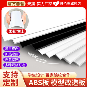 白色abs板加工定制diy手工建筑模型硬塑料板黑色abs模型改造板