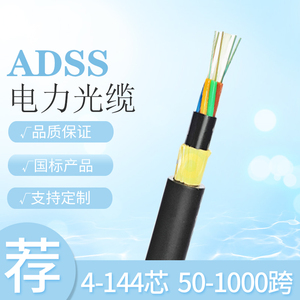 ADSS-12B1.3非金属4/8/16/24/48芯PE/AT全介质自承式架空电力光缆