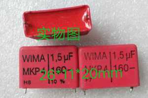 160V1.5UF 德国红威马WIMA MKP4系列 发烧音频耦合无极电容