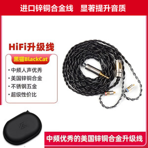 NiceHCK BlackCat黑猫 4股进口锌铜合金线油浸线缆HiFi耳机升级线