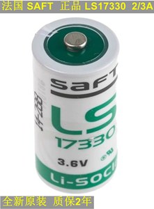 法国正品SAFT LS17330天鹰检测仪燃气报警器专用锂电池3.6V 2/3A