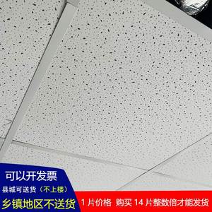办公室吊顶材料矿棉板600x600防火防潮吸音板60x60规格石棉天花板