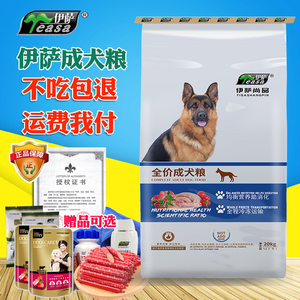 伊萨狗粮尚品牛肉味成犬粮20kg40斤装通用拉布金毛萨摩耶马犬德牧