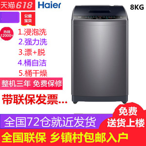 海尔全自动8公斤洗衣机家用大容量小型波轮洗脱一体 EB80M30Mate1