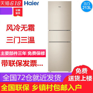 Haier/海尔 BCD-213WMPS 213升215升三门家用无霜宿舍租房电冰箱