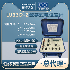 上海正阳数字式电位差计便携式精度0.05级 UJ33D-2