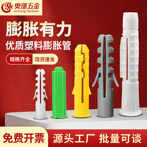 塑料膨胀管膨胀螺丝胶塞塑料管黄/白绿色尼龙胀塞锚栓大全M6M8M10