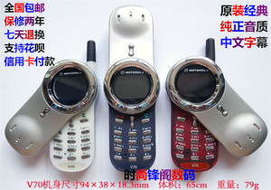 Motorola/摩托罗拉 V70经典收藏时尚旋转老人备用蓝屏手机