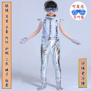 男孩机器人cosplay服装外星人角色扮演服儿童机械舞表演道具套装