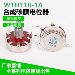 WTH118-1A 2W单圈碳膜电位器 1k 2K2 4K7 10K 470K 220K 330K  1M