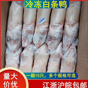 新鲜冷冻北京烤鸭白条鸭填鸭光鸭优质鸭肉无内脏无鸭掌无翅