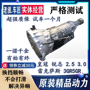 适用于丰田锐志 皇冠3GR 5GR 雷克萨斯GS300 IS300 2.5 3.0变速箱