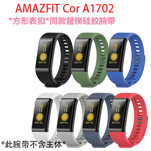 Amazfit华米米动cor手环表带A1702电器座线COR手环非原装腕带配件