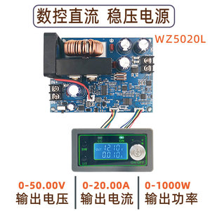 WZ5020L 50V20A 1000W 数控降压可调电源模块 电压电流表直流稳压