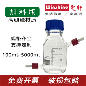 生物加料瓶 专用补料瓶 取样瓶 试剂瓶 100 250 500 1000 2000ml