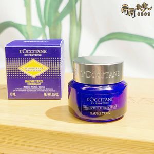 L'Occitane/欧舒丹活颜紧致蓝蜡菊精华眼霜 淡化细纹眼黑眼圈15ml