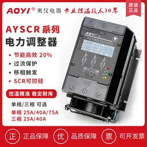 AYSCR-40LA三相移相电力调整器 可控硅替代调压模块功率控制器