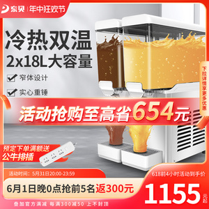 东贝饮料机商用冷热果汁机摆摊大容量双缸搅拌酸梅汤冷饮机餐厅用