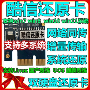 硬盘还原卡电脑还原系统保护卡网络同传酷信还原卡小哨兵同传软件