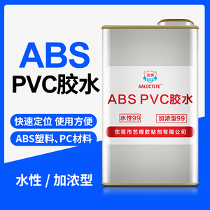 ABS粘PVC水性加浓型硬塑料PMMA不发白PA亚克力PC哥罗方PS有机玻璃MEK环保透明胶水专用高强度粘合剂