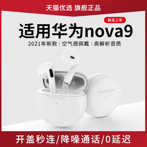 适用华为nova9蓝牙耳机无线nove7pro手机8/6/se专用mate40/p50