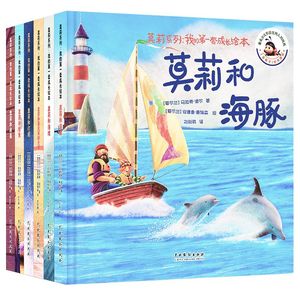 莫莉系列:我的第一套成长绘本 (全六册)逆商培养儿童书籍3一6岁以上成长励志小学生一二三年级课外阅读情绪管理与性格培养故事书