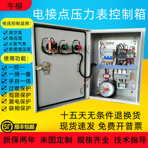 恒压供水电接点压力表自动控制箱水泵气泵稳压泵深井气压罐配电柜