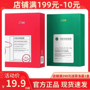 正品芙芙清痘面膜 绿芙芙 红芙芙花漾礼盒补水去闭口收缩毛孔无盒