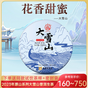 八角亭生普洱茶2023年大雪山早春乔木茶云南普洱生茶饼300g饼茶叶