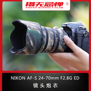 适用NIKON尼康AF-S 2470mm镜头迷彩炮衣24-70mmF2.8G一二代保护套