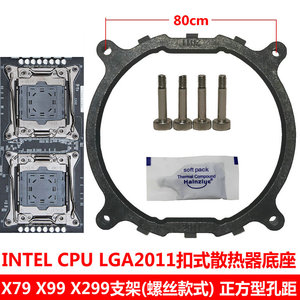 英特CPU散热器X79风扇2011支架X99底座115X主板1700扣具775卡1366