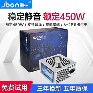 爵柏550WS台式电脑主机电源静音防雷防潮8核独立6P显卡I7额定450W