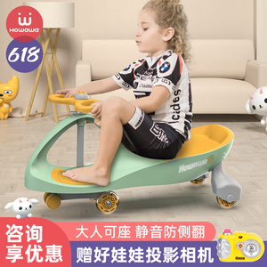 howawa好娃娃扭扭车大人可坐1-3岁一周岁2宝宝滑滑车婴儿童溜溜车