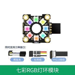 RGB灯环模块 8位全彩LED光环电子积木microbit树莓派Pico开发板