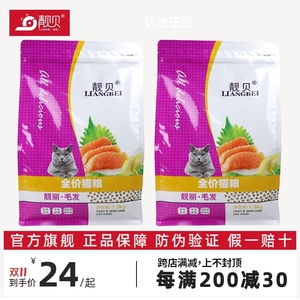 新日期靓贝猫粮亮毛发全价猫粮500g1.5kg全阶段英短美短加菲蓝靓