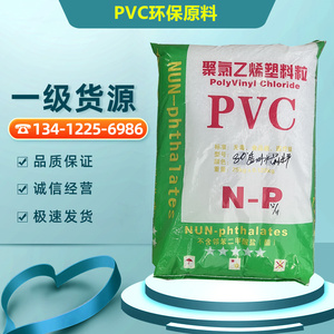 注塑级挤出级聚氯乙烯硬度30-120度本色黑色透明环保PVC塑胶原料