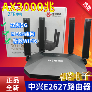 全新中兴E2627联通路由器WIFI6无线3000M千兆5g家用Mesh组网穿墙