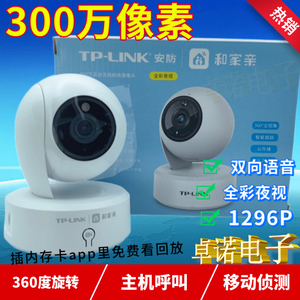 TPLINK和家亲CM3Y-N摄像头360度旋转监控300万高清智能全彩夜视