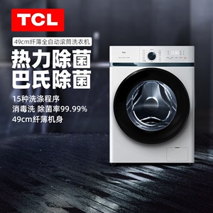 TCL全自动变频滚筒洗衣机家用8公斤kg大容量超薄小型 G80L880-B