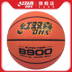 红双喜上冠联赛篮球比赛B900专用室内外标准蓝球送男友礼物PU7号