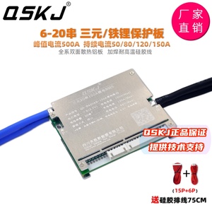 QSKJ 6-20串48V 60V 72V三元 磷酸铁锂150A锂电池保护板电动车BMS