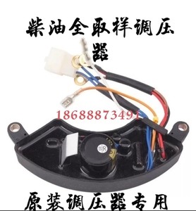 汽油/柴油发电机配件全套2/3千瓦AVR调压器5-8KW 220V/380V稳压器