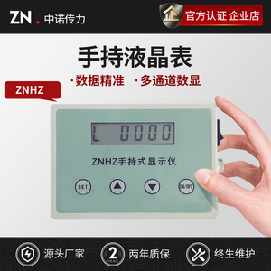 蚌埠中诺直销ZNHZ型称重拉力扭矩传感器便携式手持仪表电池供电