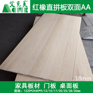 北美红橡木实木直拼板指接板12-25mm衣柜楼梯踏步台面橡木门板材