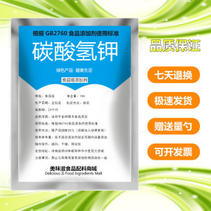 食品级 碳酸氢钾 酸度调节剂 食品添加剂 食用降酸剂100g散装包邮