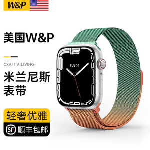 【美国W&P】适用苹果iwatch8手表带渐变米兰尼斯applewatch7表带S9金属磁吸SE不锈钢Ultra2腕带6高级女夏新款