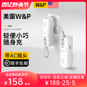 【美国W&P】充电宝自带线AC插头二合一小巧便携迷你快充电器适用iPhone15ProMax手机苹果14Pro专用官方旗舰店