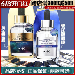 韩国AHC黄金锡纸面膜24K金箔蒸汽面膜贴第三代B5玻尿酸保湿蓝色