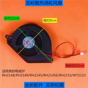 原装配件美的电磁炉DC18V散热风扇RH2148/RH2149/RH2153涡轮风机